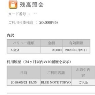 ブルーノート東京 ギフトカード 2万円分