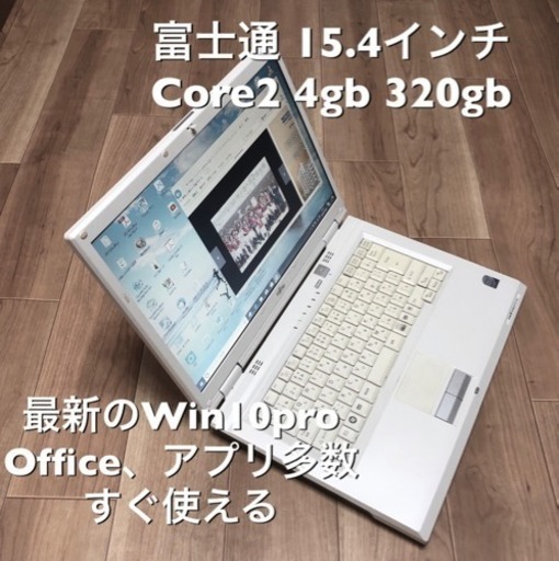 富士通BIBLO 15.4インチ/Core2 T8100/4GB/320GB/Win10pro/無線wifi/すぐ使える/Office2010