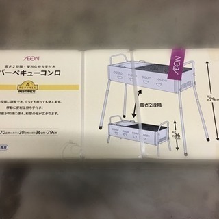 AEON バーベキューコンロ✨新品