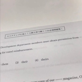 【TOEIC】まだTOEICスコアの上がらない本を買って勉強を続...