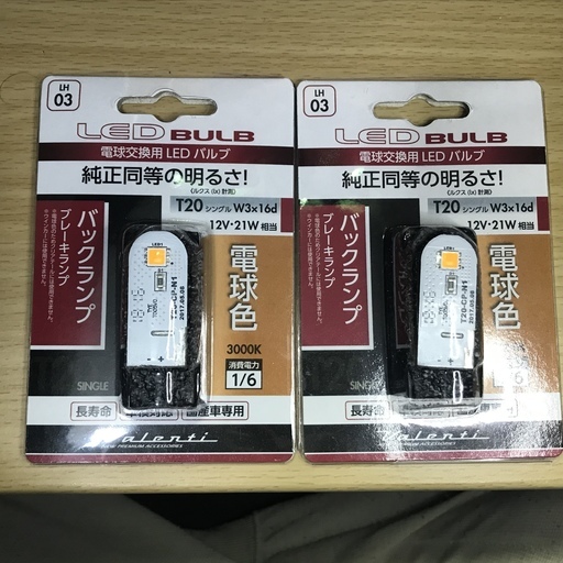 車用ledバルブtシングル電球色車検対応2個セット 新品1個 試用品1個 Smz 工房 笛吹の外装 車外用品の中古あげます 譲ります ジモティーで不用品の処分