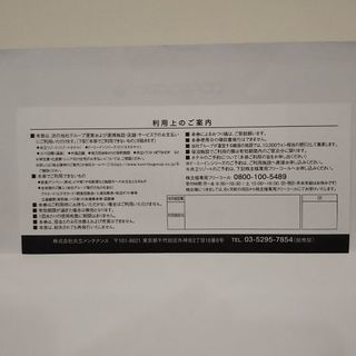 共立メンテナンス 株主優待