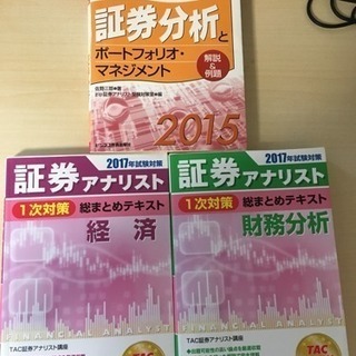 【値下げしました】証券アナリスト 一次テキスト TAC出版 ビジ...