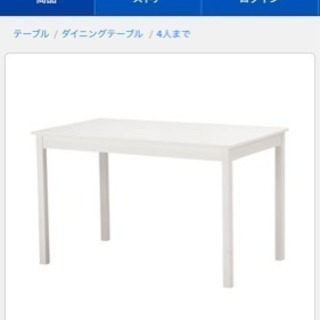 ☆美品☆    IKEA  白いダイニングテーブル