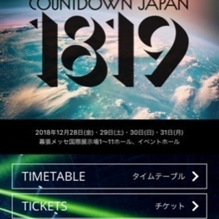 countdown Japan 1819 12/31 一日券 譲...