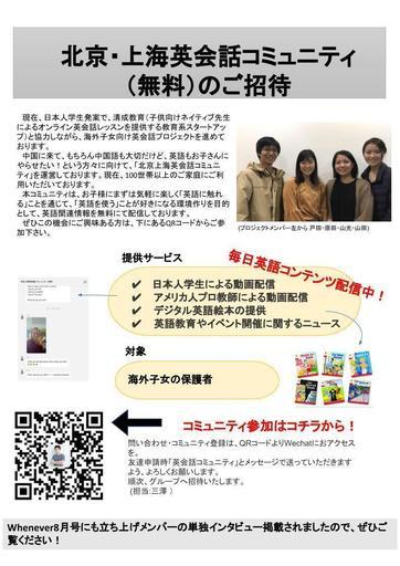 Wechat上で子供のための英会話コミュニテイーを作りました Koki 千代田の英語の生徒募集 教室 スクールの広告掲示板 ジモティー