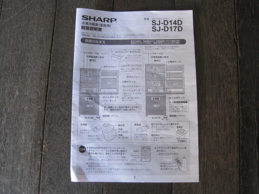 美品 冷蔵庫 2018年製 ほぼ新品 SHARP シャープ 2ドア 137L SJ-D14-W 自社便近隣配送1000円～