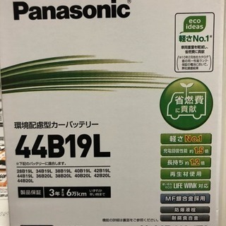 【新品】カーバッテリー パナソニック 44B19L