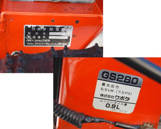 KUBOTA/クボタ 除雪機 KSR8F 7.5馬力 エンジン式 オレンジ系 KUBOTA/クボタ 除雪機 KSR8F 7.5馬力 エンジン式 オレンジ系