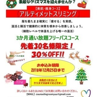 🔔Xmasキャンペーン🔔温活美肌痩身💖