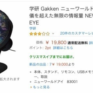 学研 【新品未使用】Gakken ニューワールドアイ NEW W...