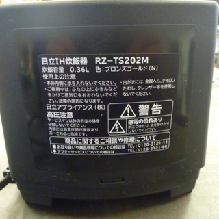 R 中古 HITACHI IH炊飯器 2合炊き おひつ御膳 RZ-TS202M 2016年製