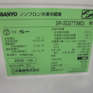 R 中古 SANYO ２ドア冷蔵庫（270L・右開き） SR-SD27T 2010年製