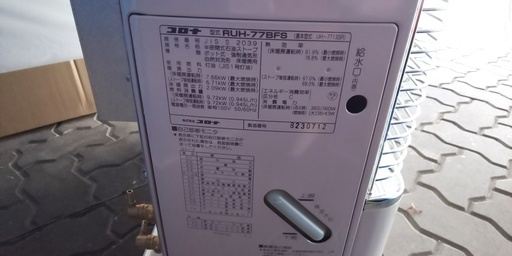 コロナ 煙突式 床暖対応 輻射石油ストーブ 未使用品 【RUH-77BFS】