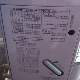 コロナ　煙突式　床暖対応　輻射石油ストーブ　未使用品　【RUH-77BFS】