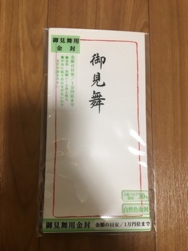 お見舞い 封筒 Meino 伊丹の冠婚葬祭の中古あげます 譲ります ジモティーで不用品の処分 お見舞い 封筒 Meino 伊丹の冠婚葬祭の中古あげます 譲ります ジモティーで不用品の処分