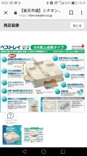 【新品】洗濯機　防水パン　ベストレイ　底上げタイプ