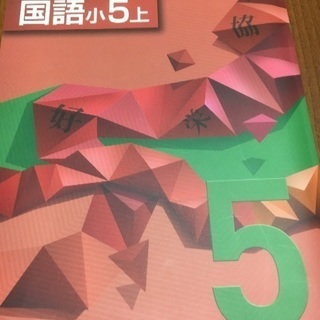 新演習国語小5上