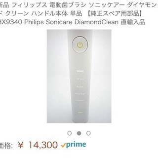【取引中】 歯ブラシ 『フィリップスソニッケアー』3000円