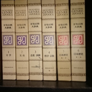 B品セール ジャポニカ万有百科大事典 全巻(全20巻)+世界·日本·人体大