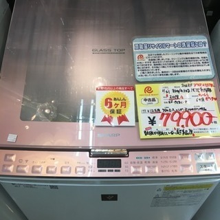 福岡 早良区 原 SHARP 8.0kg洗濯乾燥機 2018年製