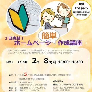 1日完結！ホームページ　簡単作成講座