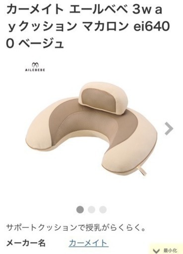 授乳クッション 赤ちゃん本舗 とら 新高円寺のベビー用品 その他 の中古あげます 譲ります ジモティーで不用品の処分