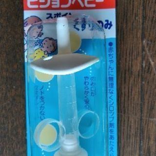 👶未使用　ピジョン　くすりのみ　スポイト