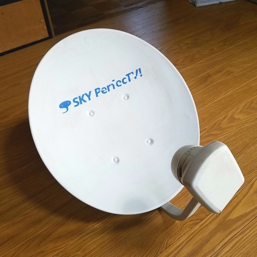 スカパー パラボラアンテナ Nmtr15 杉並のテレビ 衛星放送用品 の中古あげます 譲ります ジモティーで不用品の処分 スカパー パラボラアンテナ Nmtr15 杉並のテレビ 衛星放送用品 の中古あげます 譲ります ジモティーで不用品の処分