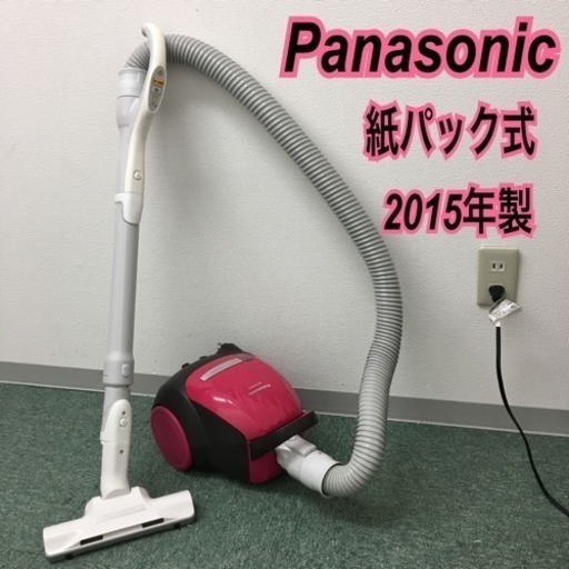 配達無料地域あり＊Panasonic 紙パック式掃除機 2015年製＊