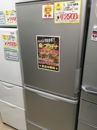 福岡 早良区 原 SHARP 350L冷蔵庫 2015年製 3ドア 両開き