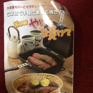 [お値下げしました！] Hirota　Newやけて焼けて　新品未...