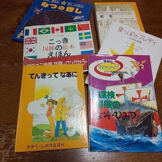 はっぱのフレディ、モモ、てんきってなあに、探検・冒険のなぞ・ひみ...