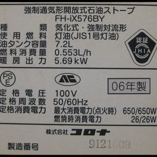 新生活！8100円 石油ファンヒーター コロナ コンクリート20畳