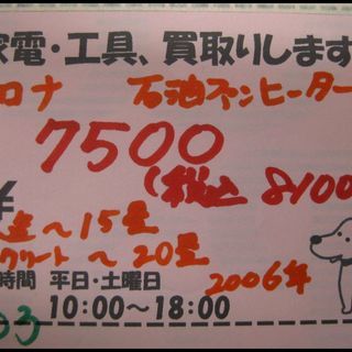 新生活！8100円 石油ファンヒーター コロナ コンクリート20畳