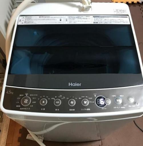 ハイアール洗濯機　4.5kg　高年式　東京　神奈川　格安配送