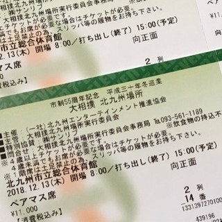 大相撲 チケット チケットの中古が安い！激安で譲ります・無料で  