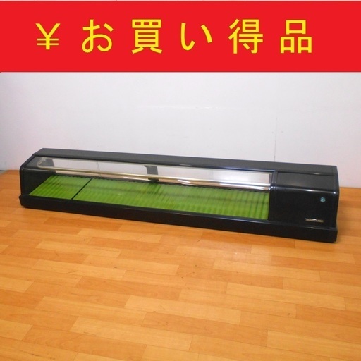 9/6業務用/厨房機器 ホシザキ HNC-180A-R 冷蔵ネタケース 冷蔵ショーケース 2006年製　/SL1