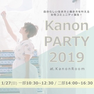 名古屋女性のためのkanon party リニューアルオープニン...