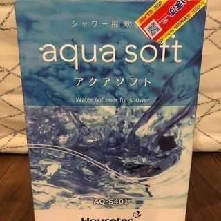 値下げ‼︎アクアソフト 新品未使用 軟水機