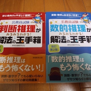 【送料無料】公務員試験 解法の玉手箱（数的推理、判断推理のセット）