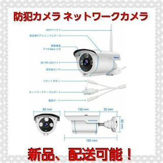 【商談中】防犯カメラ  監視カメラ 1080P 双方向音声通信 ...