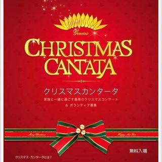★クリスマスカンタータ★クリスマスコンサート★ 