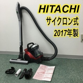 配達無料地域あり＊日立 サイクロン式掃除機 パワフル自走ヘッド 2017