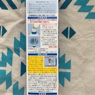 お話中 詰め替え用サワデー香るスティックトイレ用 リラックスブーケ Namam 大元の生活雑貨の中古あげます 譲ります ジモティーで不用品の処分