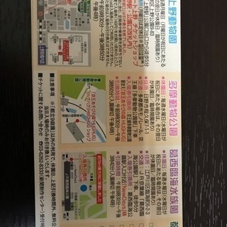 上野動物園 多摩動物公園 葛西臨海水族園 都立9庭園共通入場引換券チケット まや 下赤塚のチケットの中古あげます 譲ります ジモティーで不用品の処分