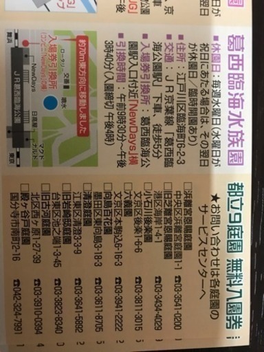 上野動物園 多摩動物公園 葛西臨海水族園 都立9庭園共通入場引換券チケット まや 下赤塚のチケットの中古あげます 譲ります ジモティーで不用品の処分