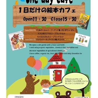 絵本カフェ♡1日カフェＯＰＥＮ