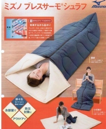 ミズノ ブレスサーモシュラフ 新品
