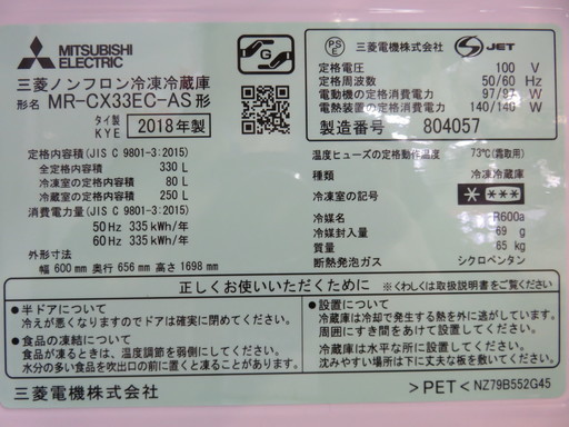 取りに来れる方限定！2018年製MITSUBISHIの3ドア冷蔵庫です！